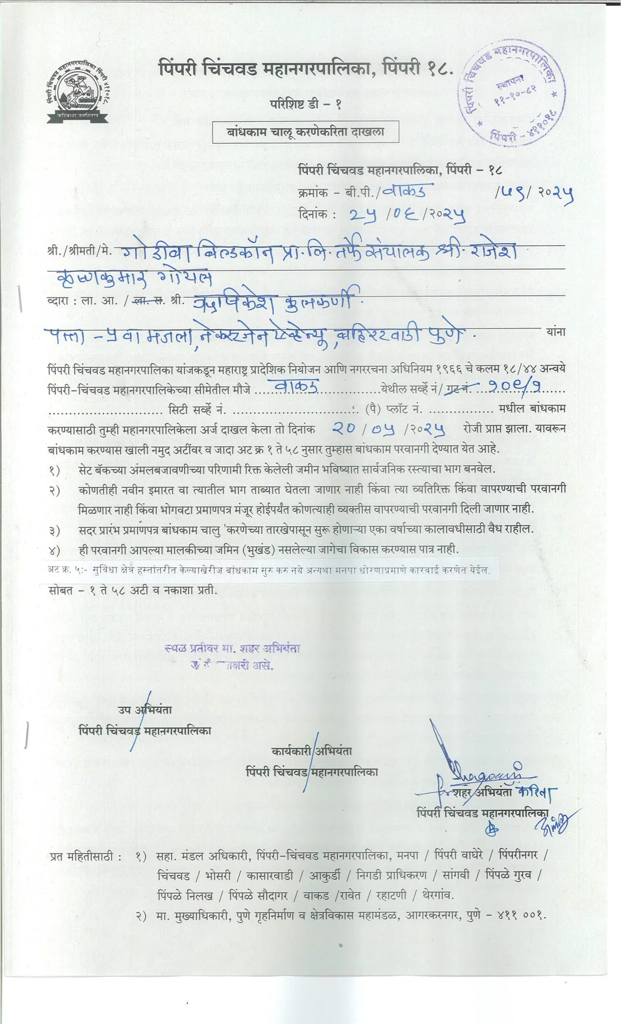 Fire safety clearance certificate
Pollution control board approval Kohinoor